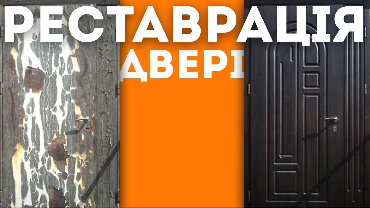 Як оновити вхідні двері?