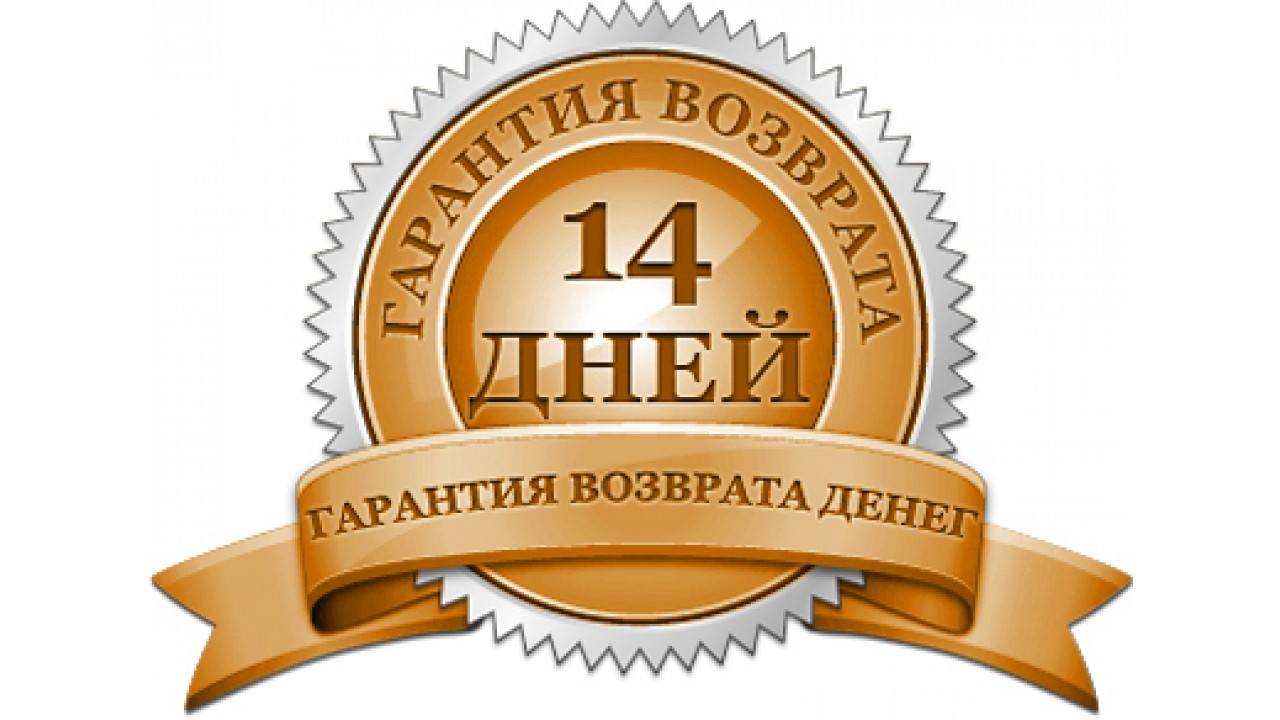 Гарантия и Условия возврата